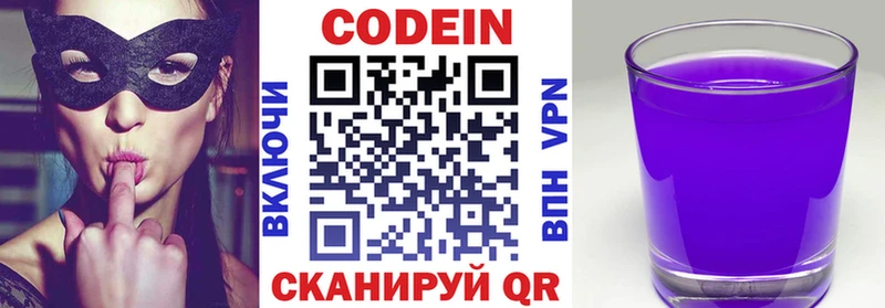 купить   Советский  Кодеин Purple Drank 